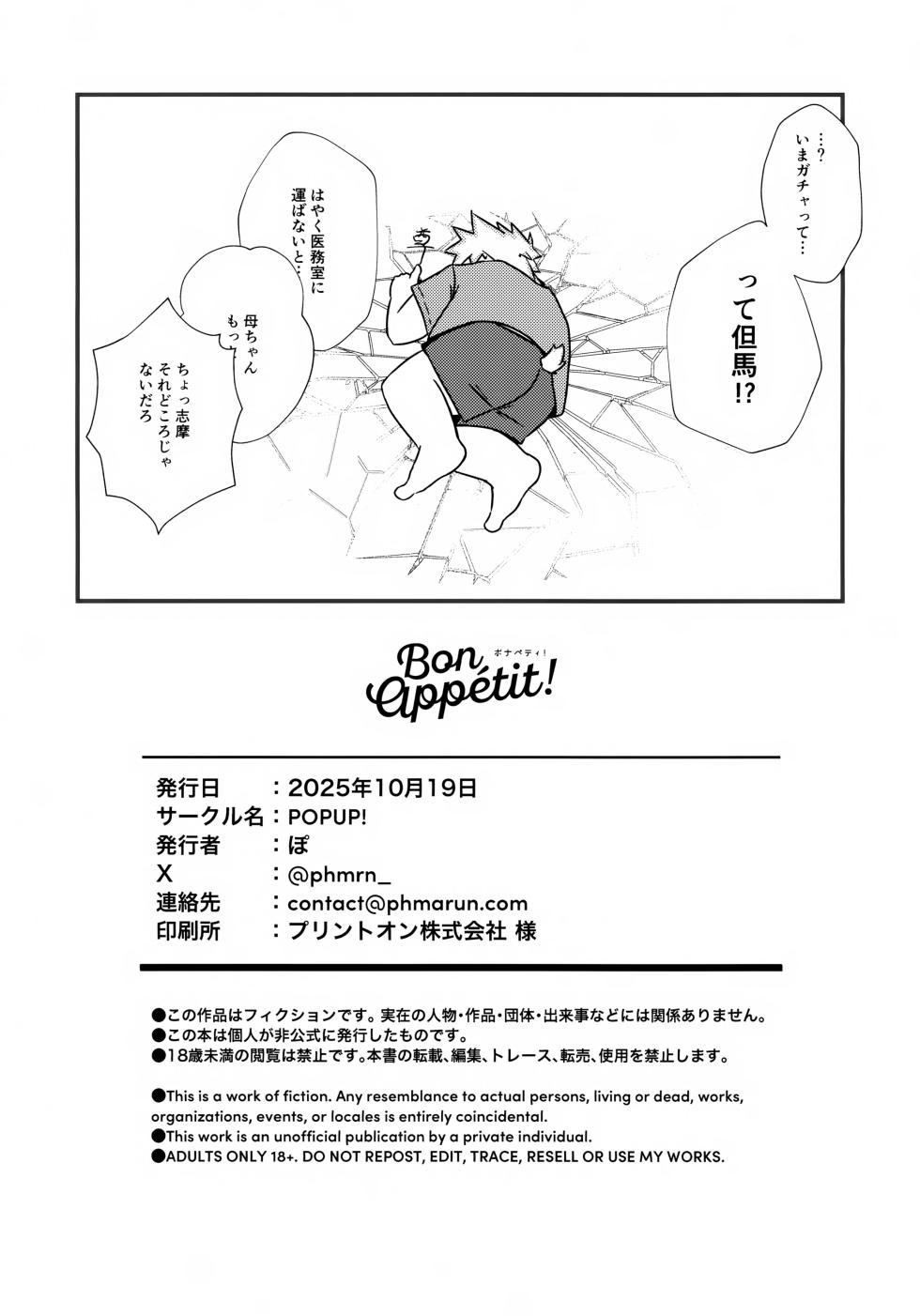 (Chikon Chichinsai Ni) [POPUP! (Po)] Bon Appétit! (TamaColle) - Page 23