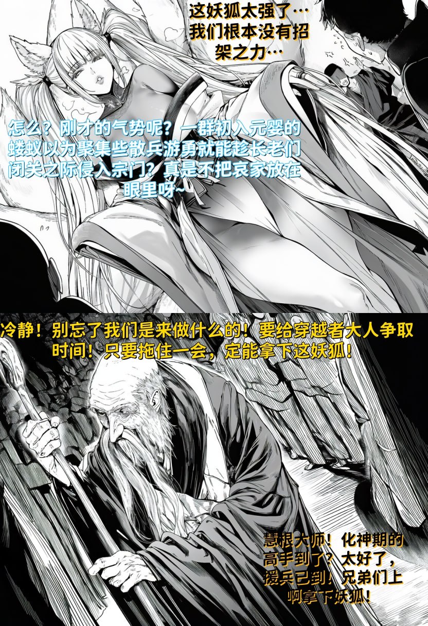 [红姬] 世外最强全女宗门的覆灭 第一话——守山大神九尾狐的恶堕 [Chinese] [AI Generated] - Page 5