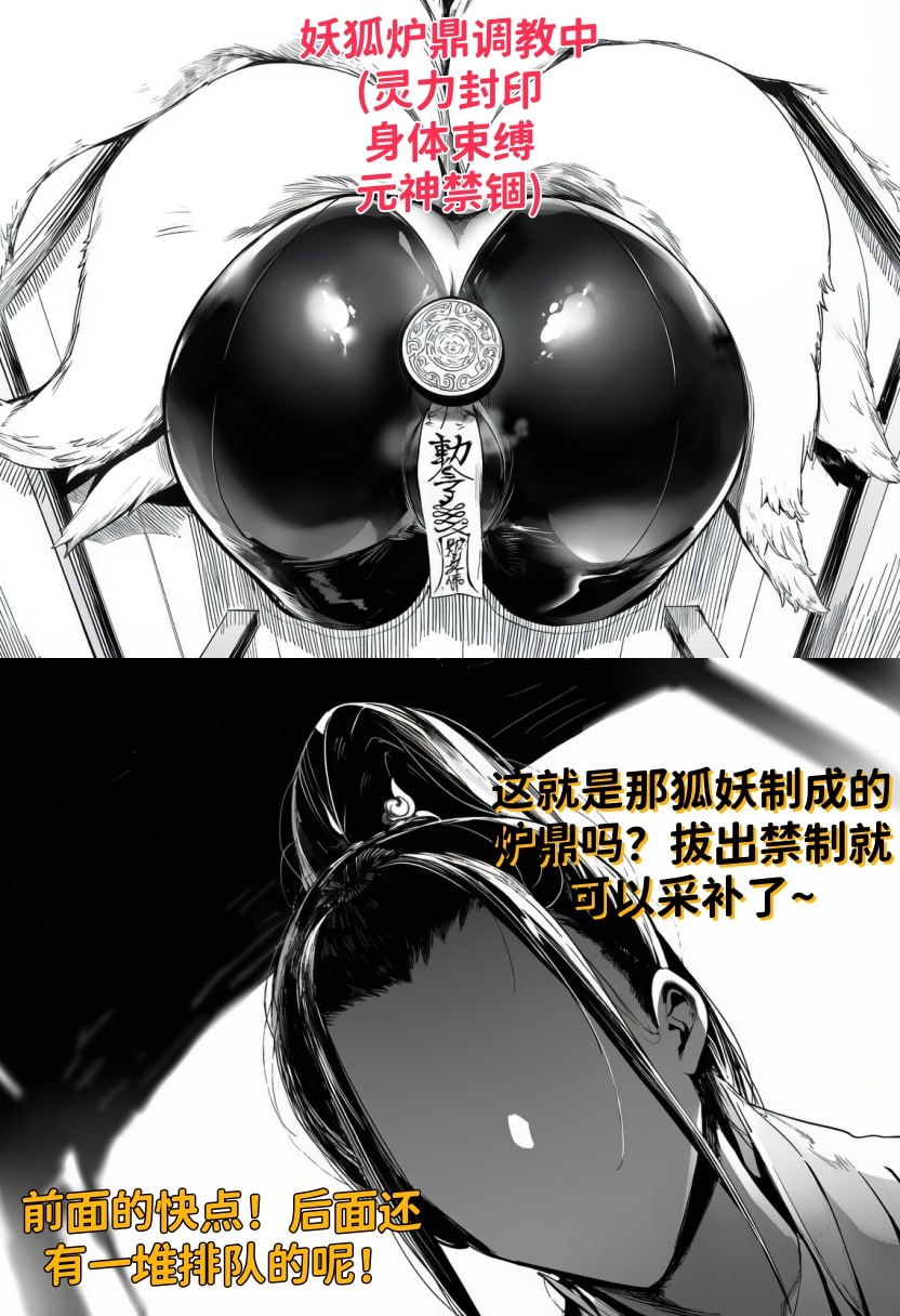 [红姬] 世外最强全女宗门的覆灭 第一话——守山大神九尾狐的恶堕 [Chinese] [AI Generated] - Page 27