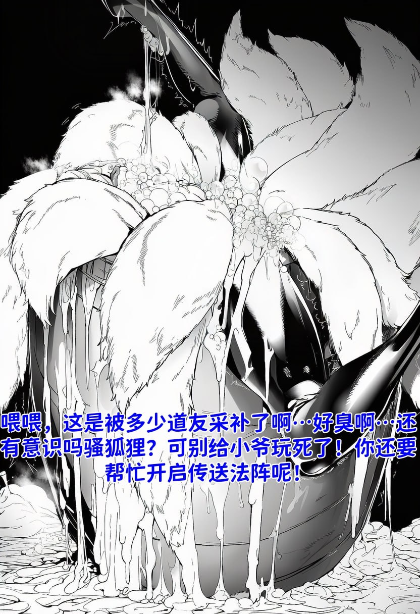 [红姬] 世外最强全女宗门的覆灭 第一话——守山大神九尾狐的恶堕 [Chinese] [AI Generated] - Page 29