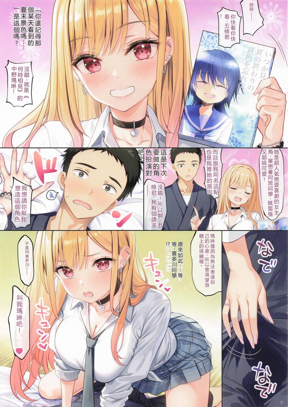(C106) [ESSENTIA (Fujima Takuya)] Daishuki. (Sono Bisque Doll wa Koi o Suru) [Chinese] [RATKING機翻] - Page 5