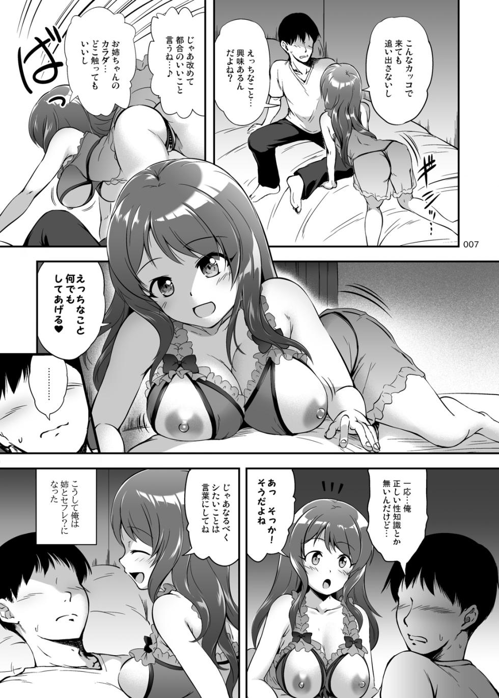 [Kajimura Market (Kajimura Kajima)] Anetoracest Mi mo Kokoro mo Papa no Mono Dakedo Netorase Haramase Play de Otouto tomo Kozukuri - Page 6