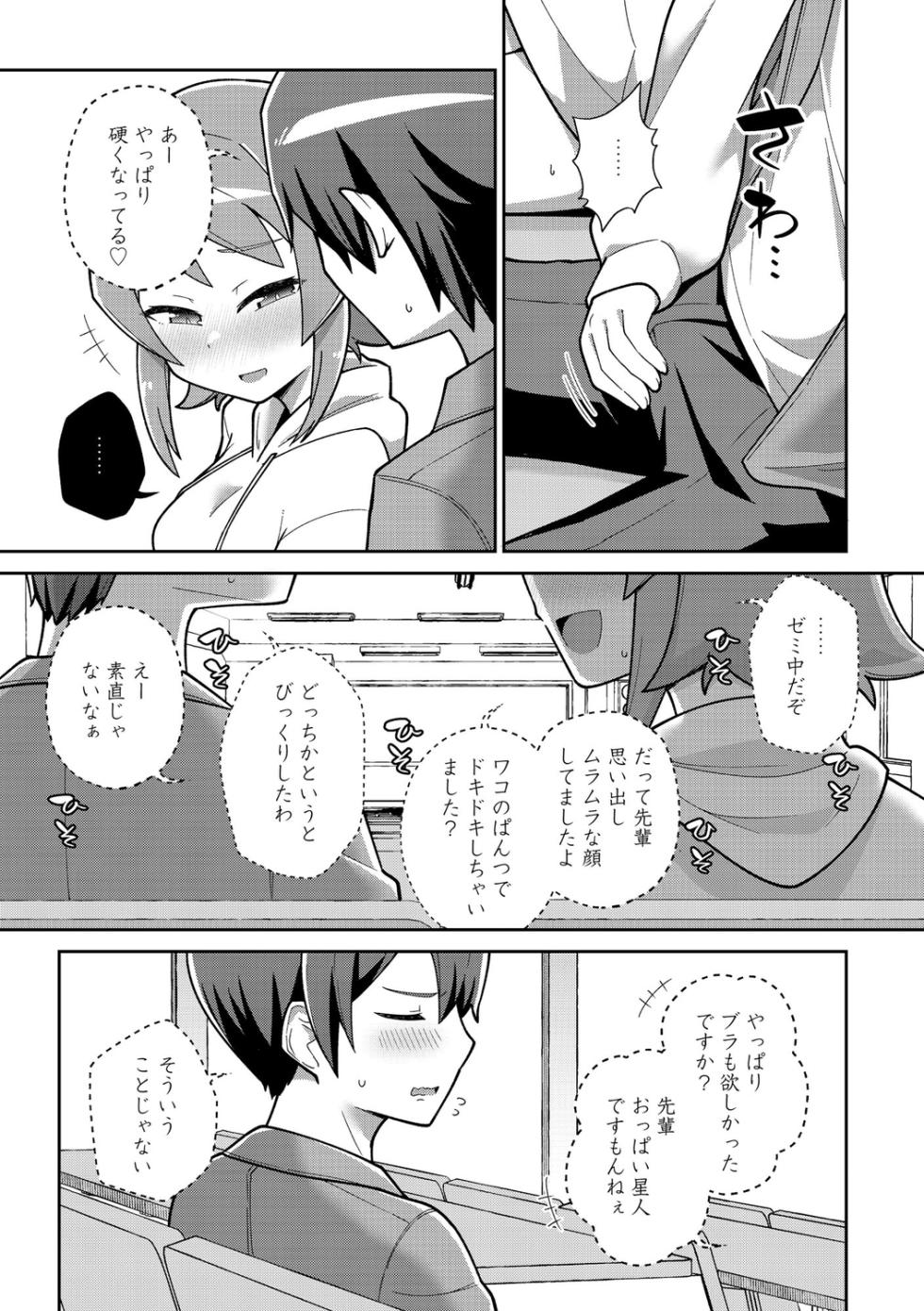 [イシマリユウヤ] ワンコ系彼女 (好きだからキモチイイ) [DL版] - Page 8