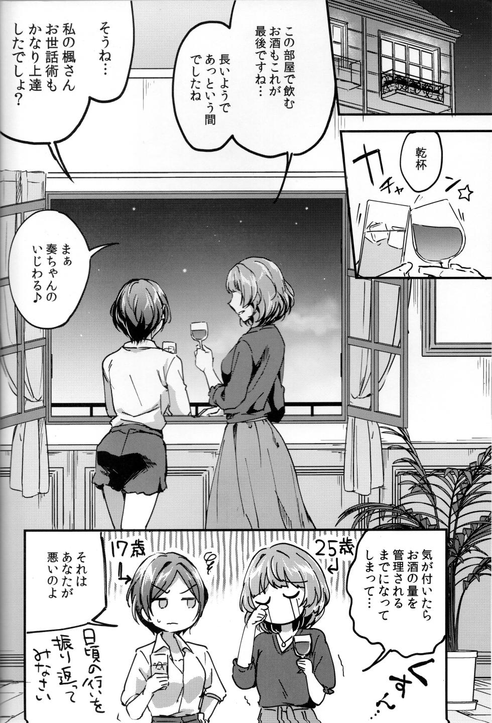 (C95) [Jagabata (Kuguri Oimo)] Pretty accomplice (THE IDOLM@STER CINDERELLA GIRLS) - Page 3