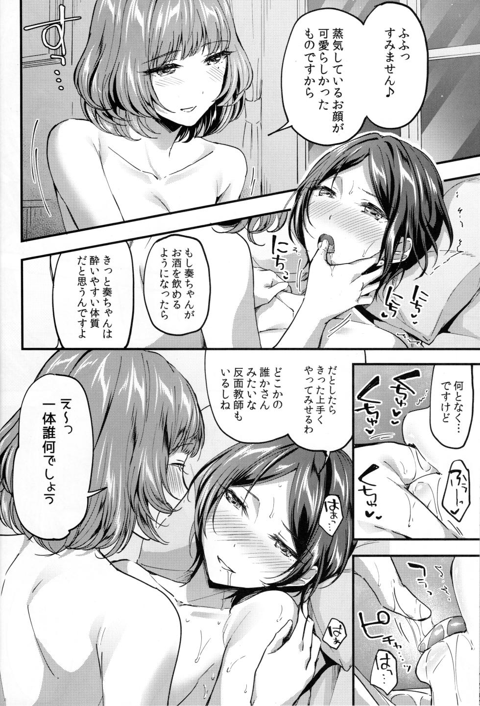 (C95) [Jagabata (Kuguri Oimo)] Pretty accomplice (THE IDOLM@STER CINDERELLA GIRLS) - Page 13