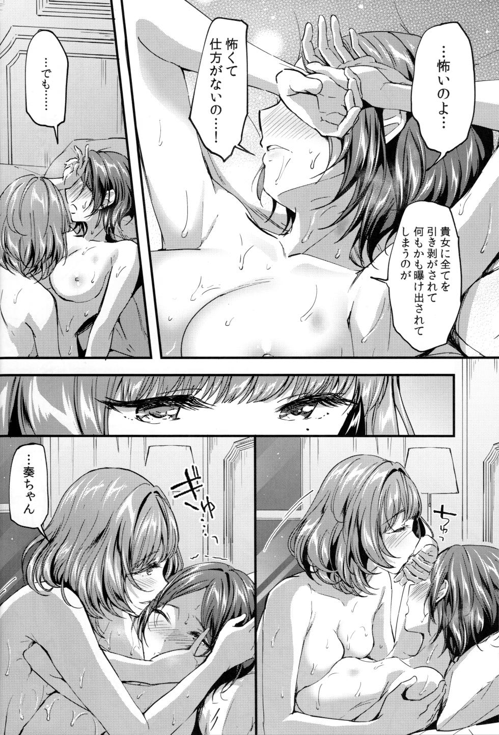 (C95) [Jagabata (Kuguri Oimo)] Pretty accomplice (THE IDOLM@STER CINDERELLA GIRLS) - Page 21