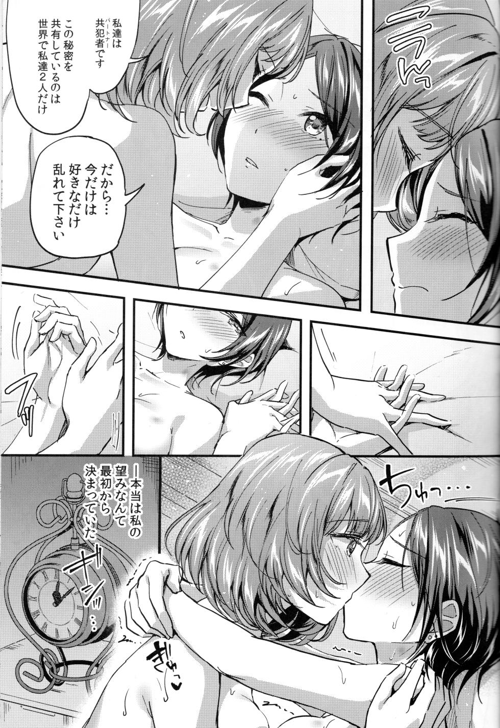 (C95) [Jagabata (Kuguri Oimo)] Pretty accomplice (THE IDOLM@STER CINDERELLA GIRLS) - Page 22