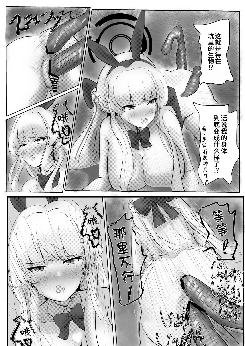 [Nana Nanana (Nana Nanako)] Chikoku Usagi o Otoshiana de Daikaizou! (Blue Archive) [Chinese] [AI Translated] [Digital] - Page 17