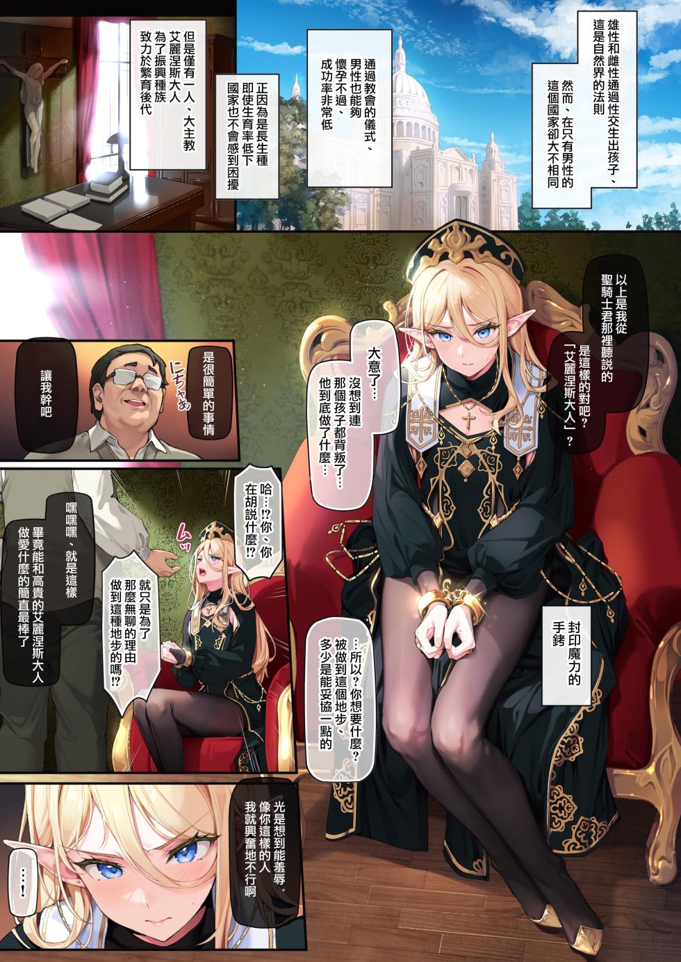 [Shinsei Lolishota (shuffle)] Isekai Otokonoko no Mesu Ochi Choukyoki Soushuuhen 2 | 异世界伪娘雌堕调教总集篇2 [Chinese] [瑞树汉化组] [Digital] - Page 32