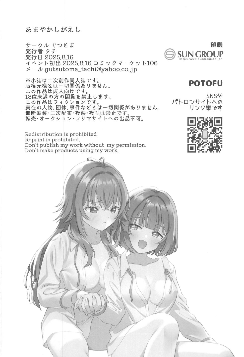 (C106) [Gutsutoma (Tachi)] Amayakashigaeshi (Gakuen IDOLM@STER) [Chinese] [禁漫漢化組] - Page 23