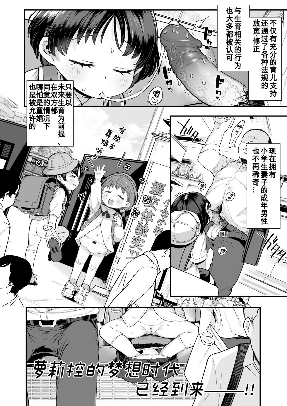 [Kereno Teikoku (Kereno)] Loli Ecchi Gouhouka shita kedo Keikenhoufu na Shougakusei wa Kowai node Shisetsu no Youjo de Fudeoroshi shite Moraotto!!  [Chinese] [咸鱼汉化] [Decensored] - Page 4