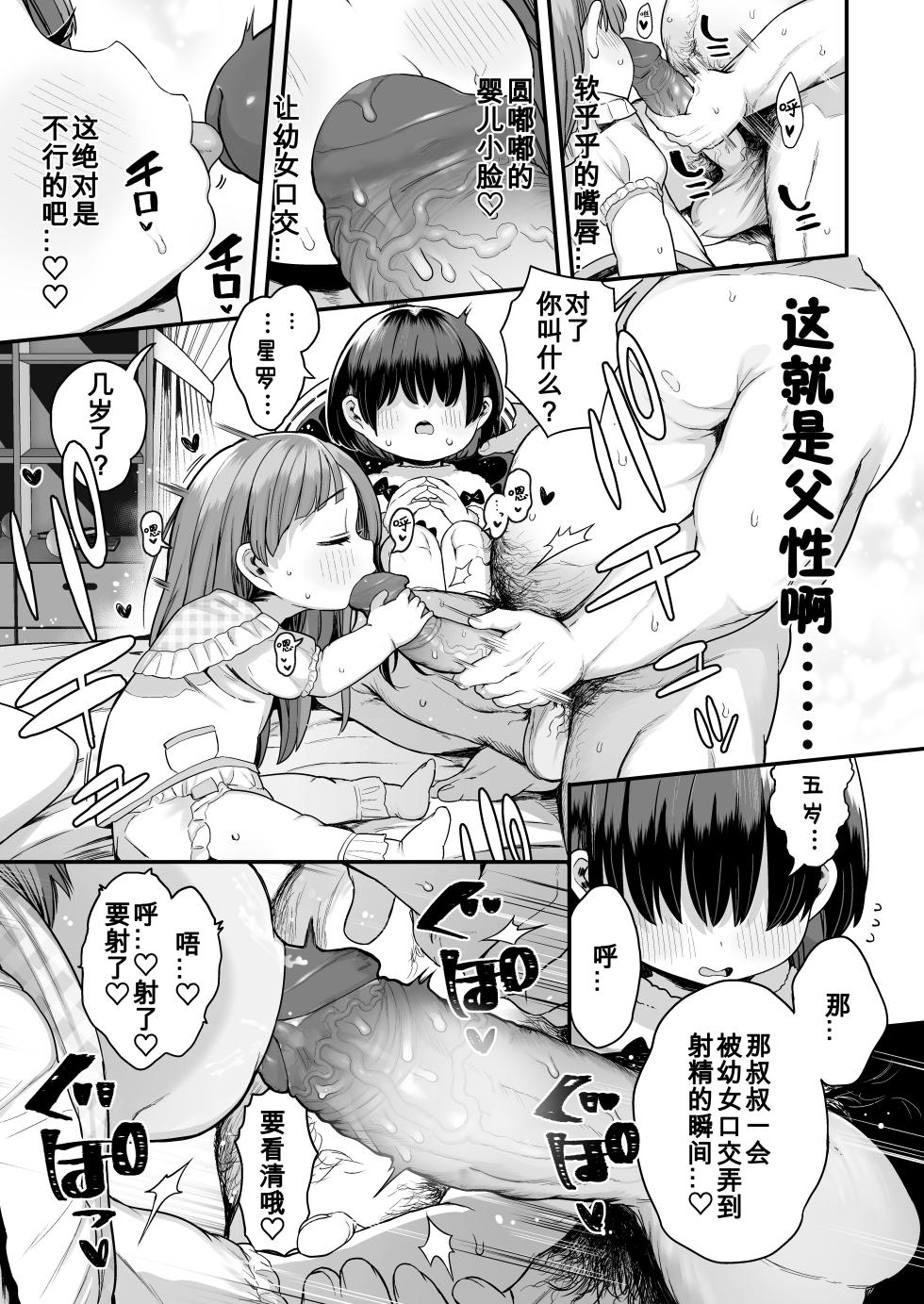 [Kereno Teikoku (Kereno)] Loli Ecchi Gouhouka shita kedo Keikenhoufu na Shougakusei wa Kowai node Shisetsu no Youjo de Fudeoroshi shite Moraotto!!  [Chinese] [咸鱼汉化] [Decensored] - Page 21