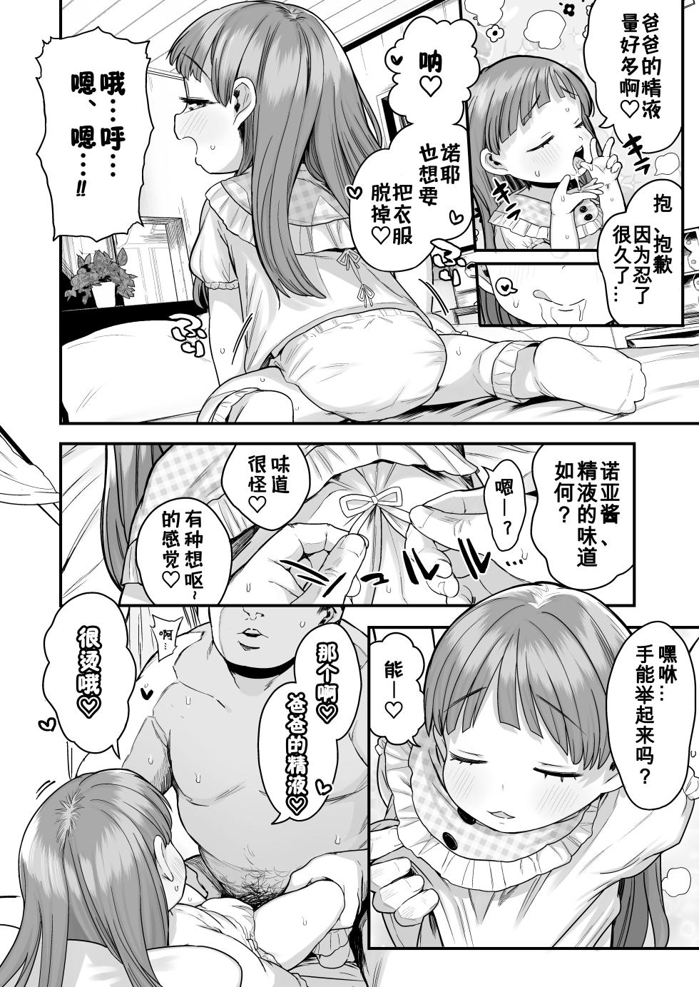 [Kereno Teikoku (Kereno)] Loli Ecchi Gouhouka shita kedo Keikenhoufu na Shougakusei wa Kowai node Shisetsu no Youjo de Fudeoroshi shite Moraotto!!  [Chinese] [咸鱼汉化] [Decensored] - Page 24