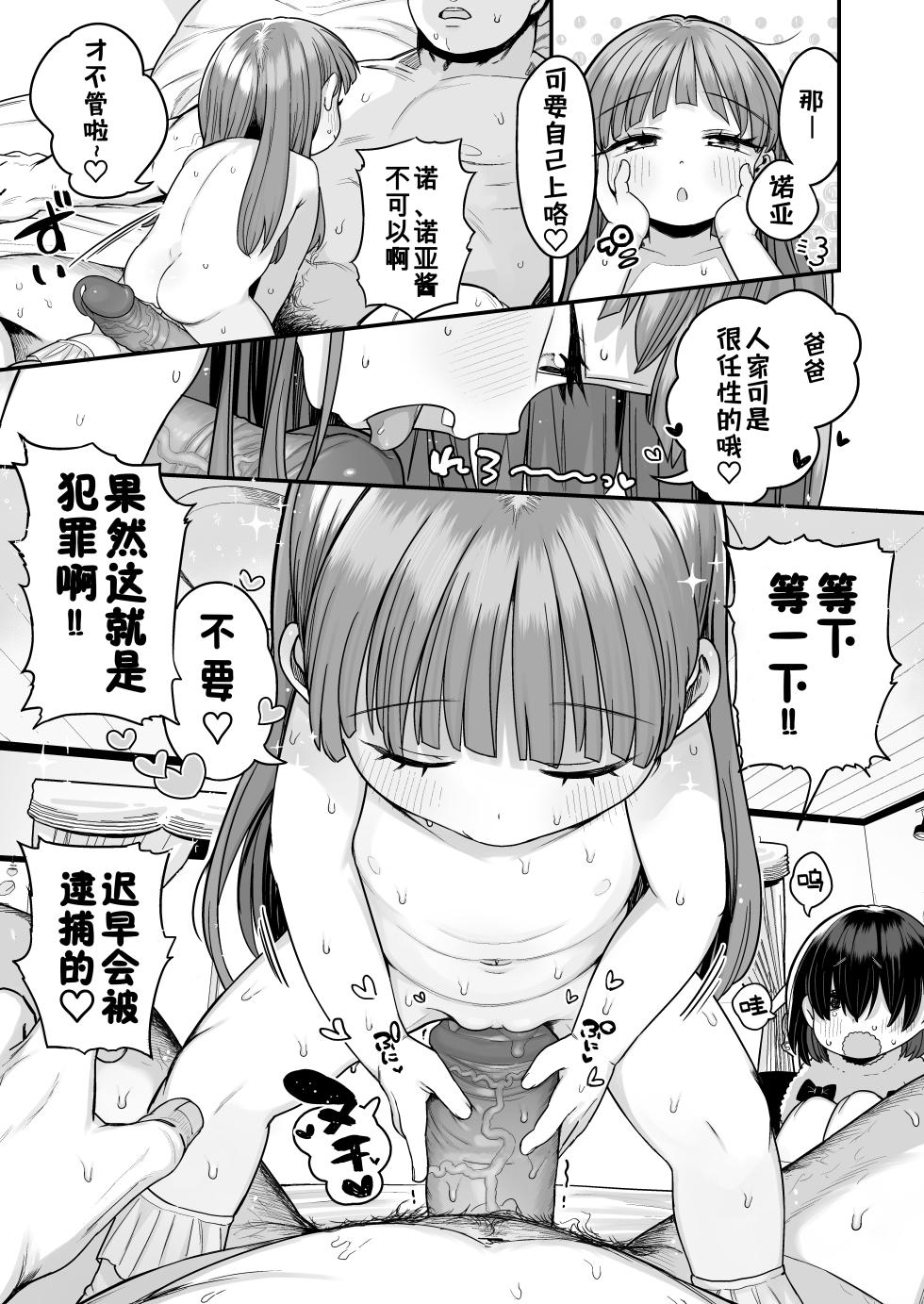 [Kereno Teikoku (Kereno)] Loli Ecchi Gouhouka shita kedo Keikenhoufu na Shougakusei wa Kowai node Shisetsu no Youjo de Fudeoroshi shite Moraotto!!  [Chinese] [咸鱼汉化] [Decensored] - Page 29