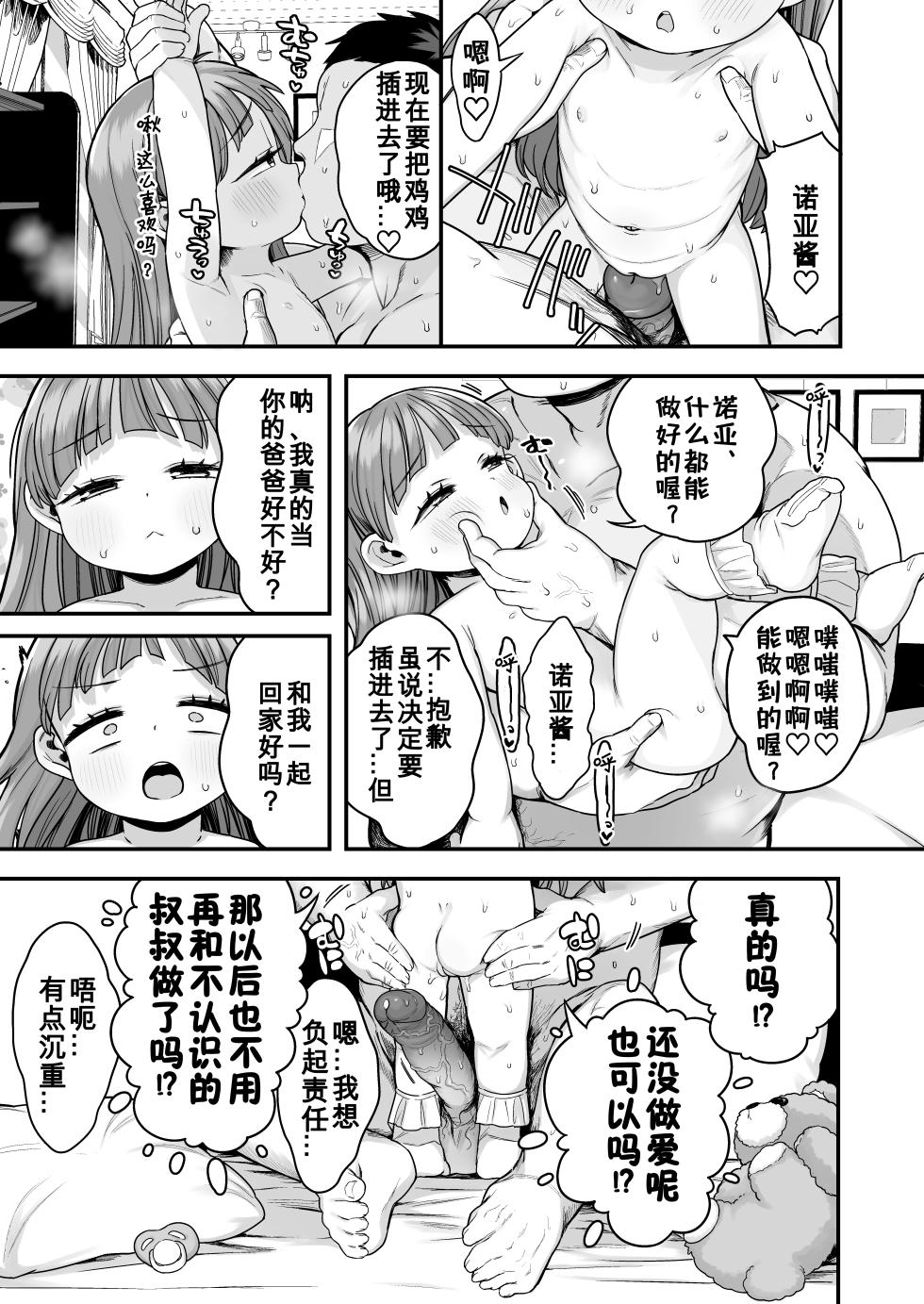 [Kereno Teikoku (Kereno)] Loli Ecchi Gouhouka shita kedo Keikenhoufu na Shougakusei wa Kowai node Shisetsu no Youjo de Fudeoroshi shite Moraotto!!  [Chinese] [咸鱼汉化] [Decensored] - Page 31