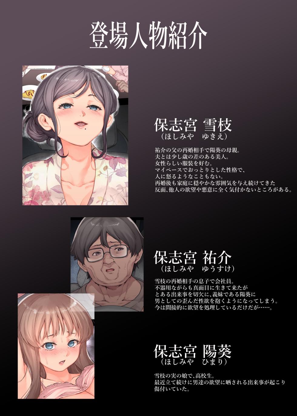 [RAID SLASH (Kuro Koeda)] Haha o Ore no Onna ni Shita Hi [Digital] - Page 3