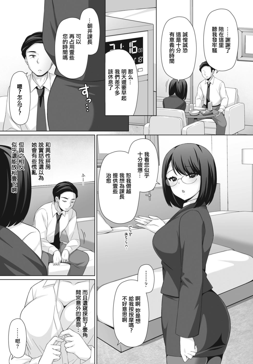 [Tamaki Misao] Iyashi ni Naritakute (COMIC Penguin Club 2023-06) [Chinese] [Digital] - Page 5