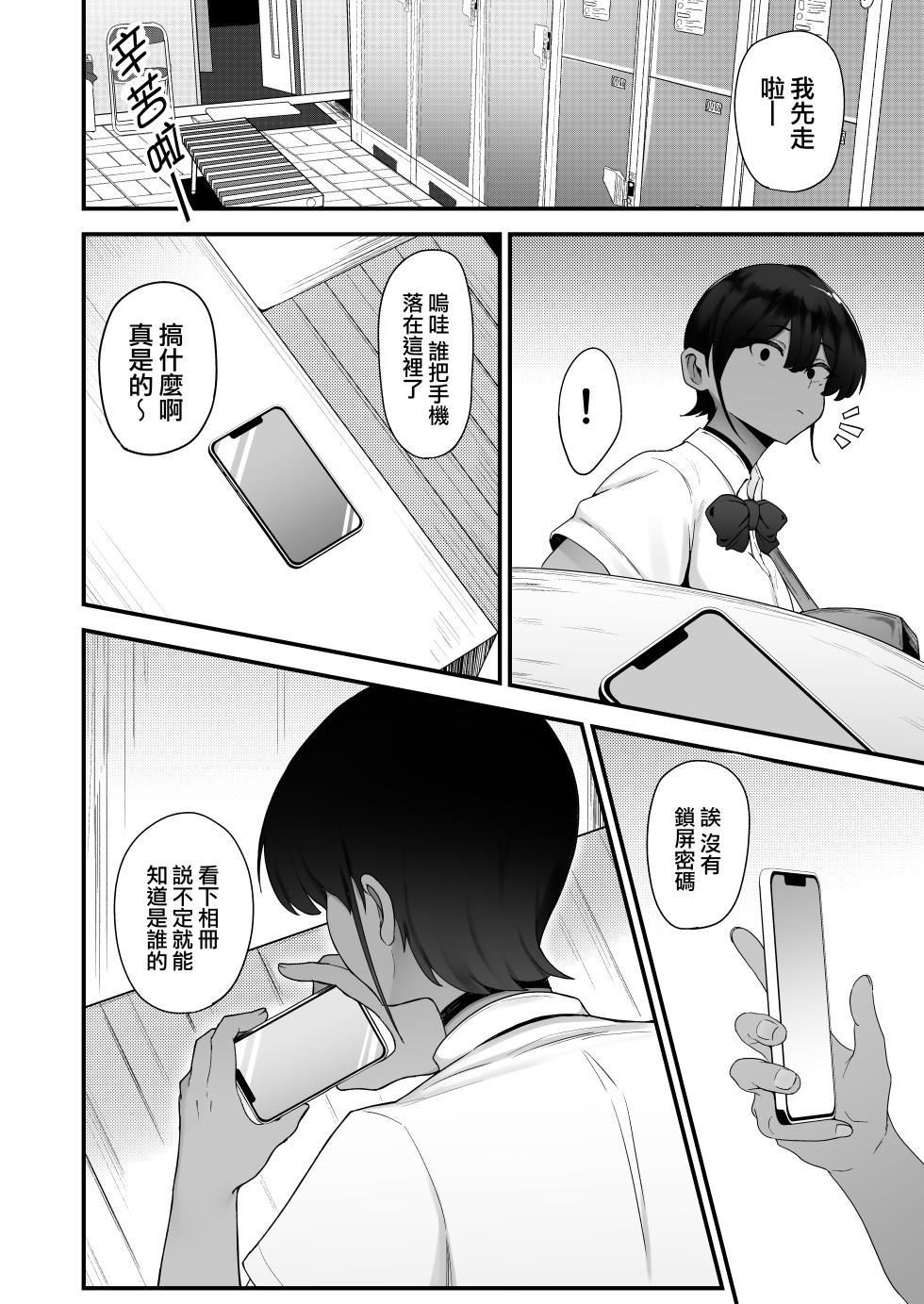 [Fujinoe Honpo (Fujinoe13B)] Suiei Joshi, Kirai na Coach ni Otosareru. [Digital] [Chinese] [路过的骑士汉化组] - Page 5