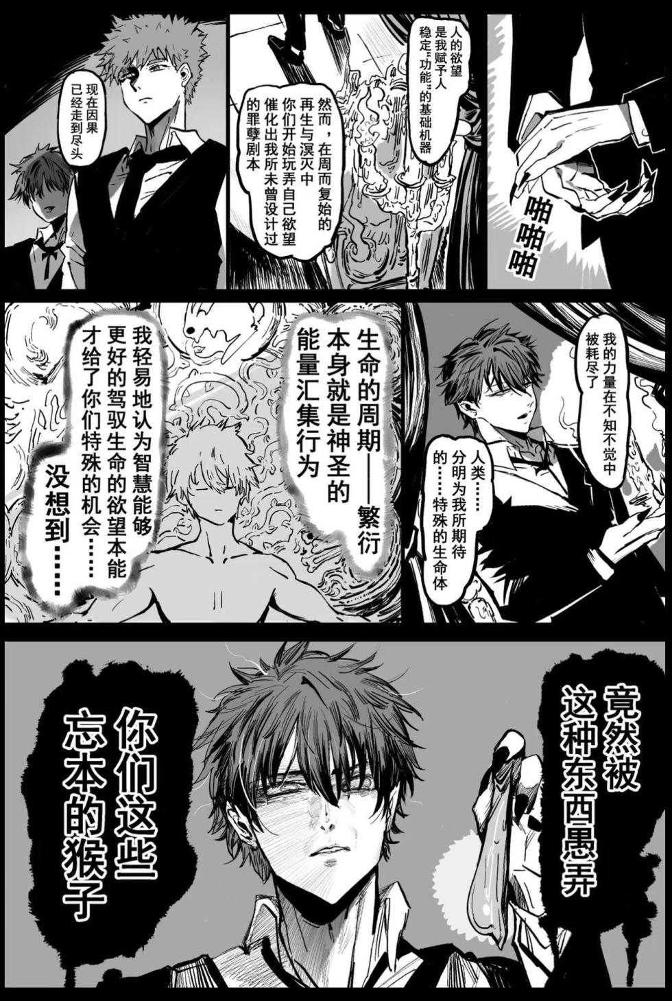 [Hiro潶] 《兽X王X兽》猴子戏法——人间篇 完 - Page 31