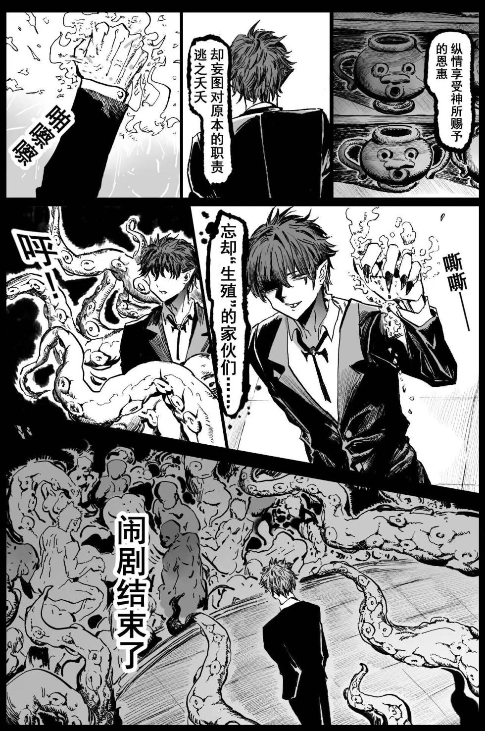 [Hiro潶] 《兽X王X兽》猴子戏法——人间篇 完 - Page 32