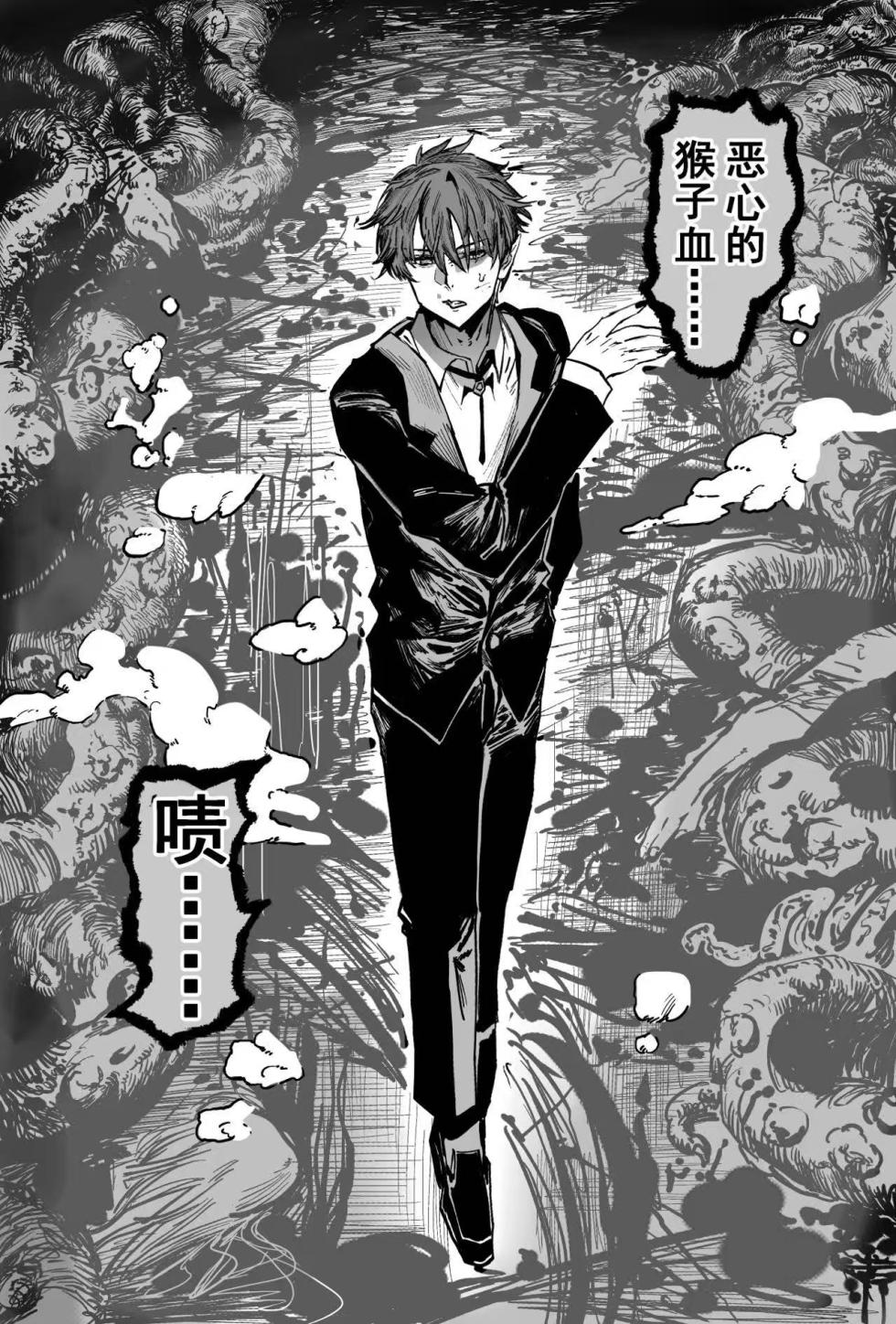 [Hiro潶] 《兽X王X兽》猴子戏法——人间篇 完 - Page 34