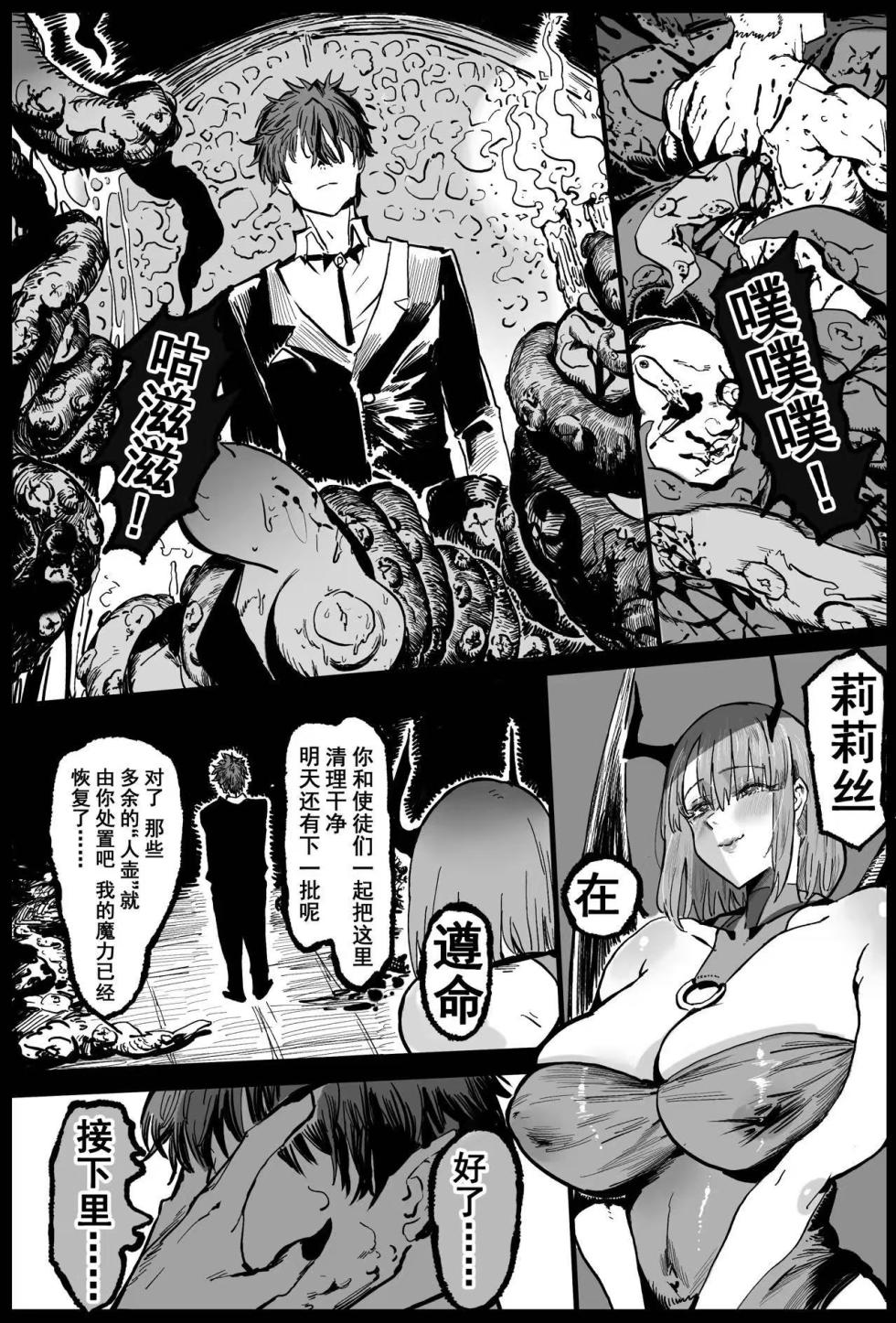 [Hiro潶] 《兽X王X兽》猴子戏法——人间篇 完 - Page 35