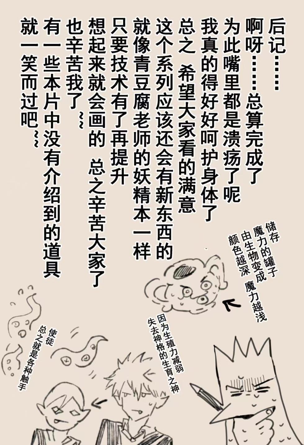 [Hiro潶] 《兽X王X兽》猴子戏法——人间篇 完 - Page 37