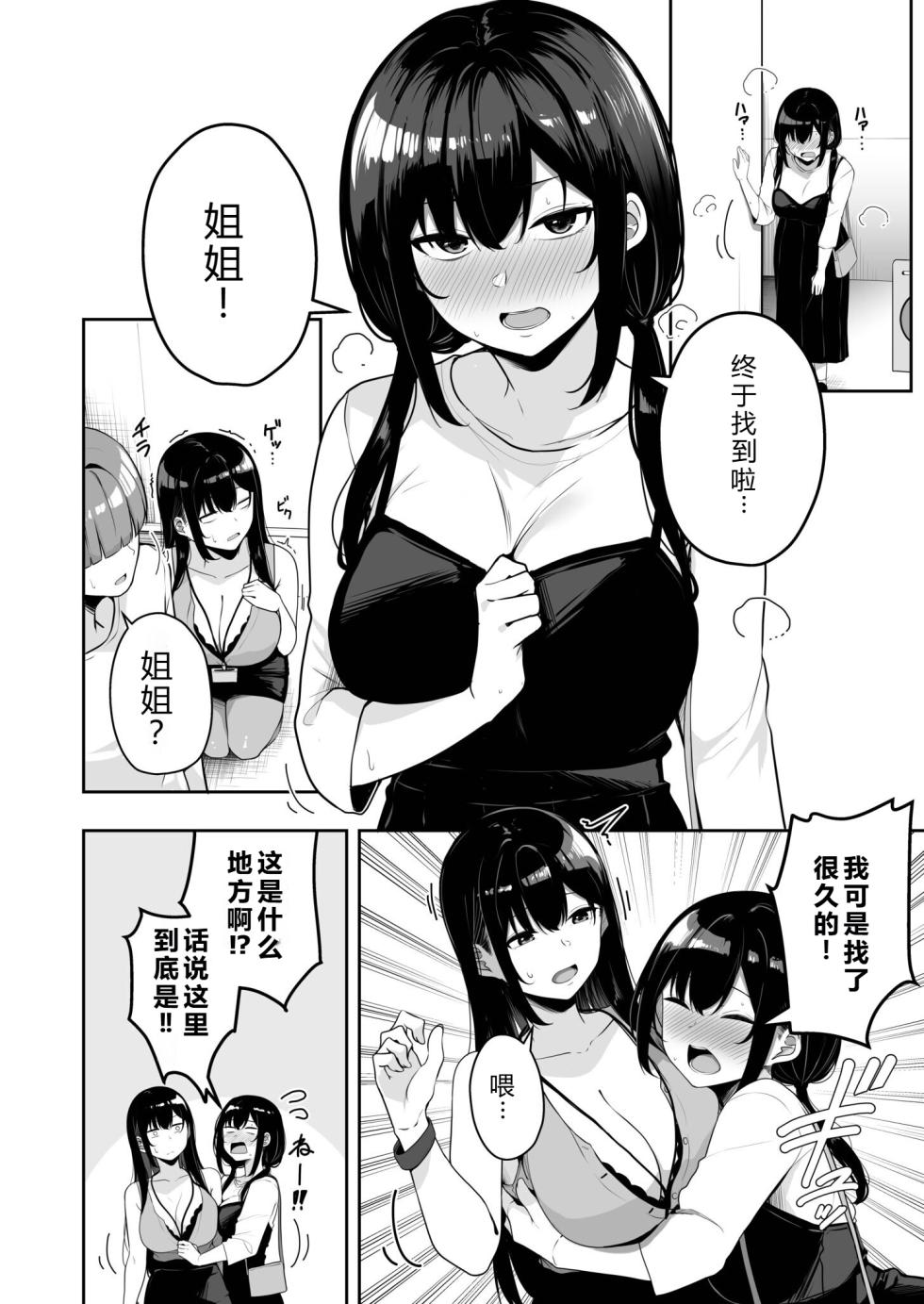 [Minato Yuu] Onee-san to Shiyo? ~Echinpo Card de Yaritai Houdai~ (9) [Chinese] [XY个人翻译] - Page 4