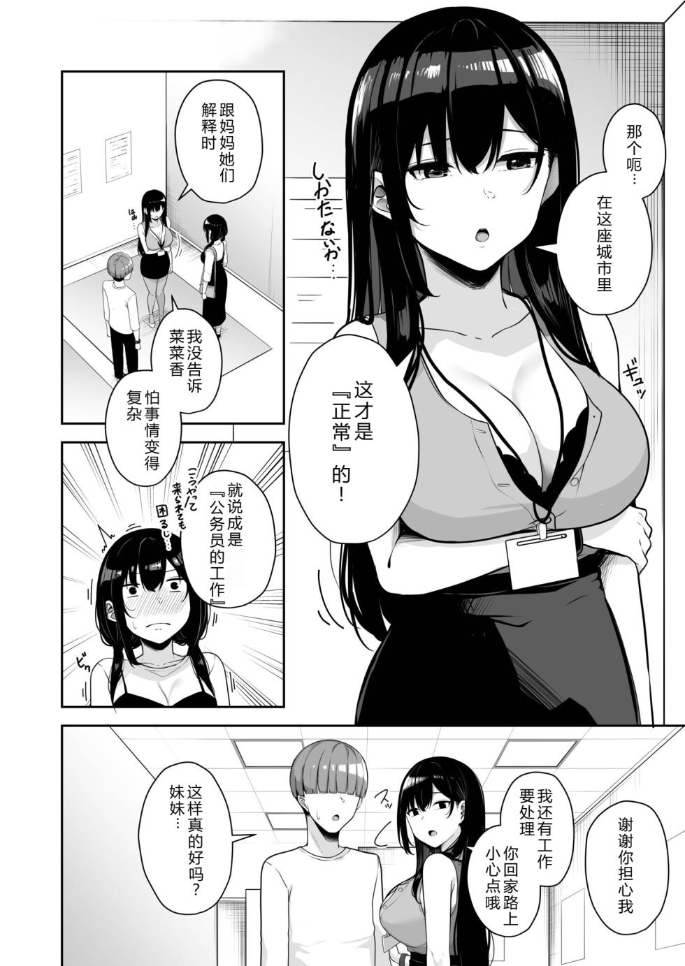 [Minato Yuu] Onee-san to Shiyo? ~Echinpo Card de Yaritai Houdai~ (9) [Chinese] [XY个人翻译] - Page 8