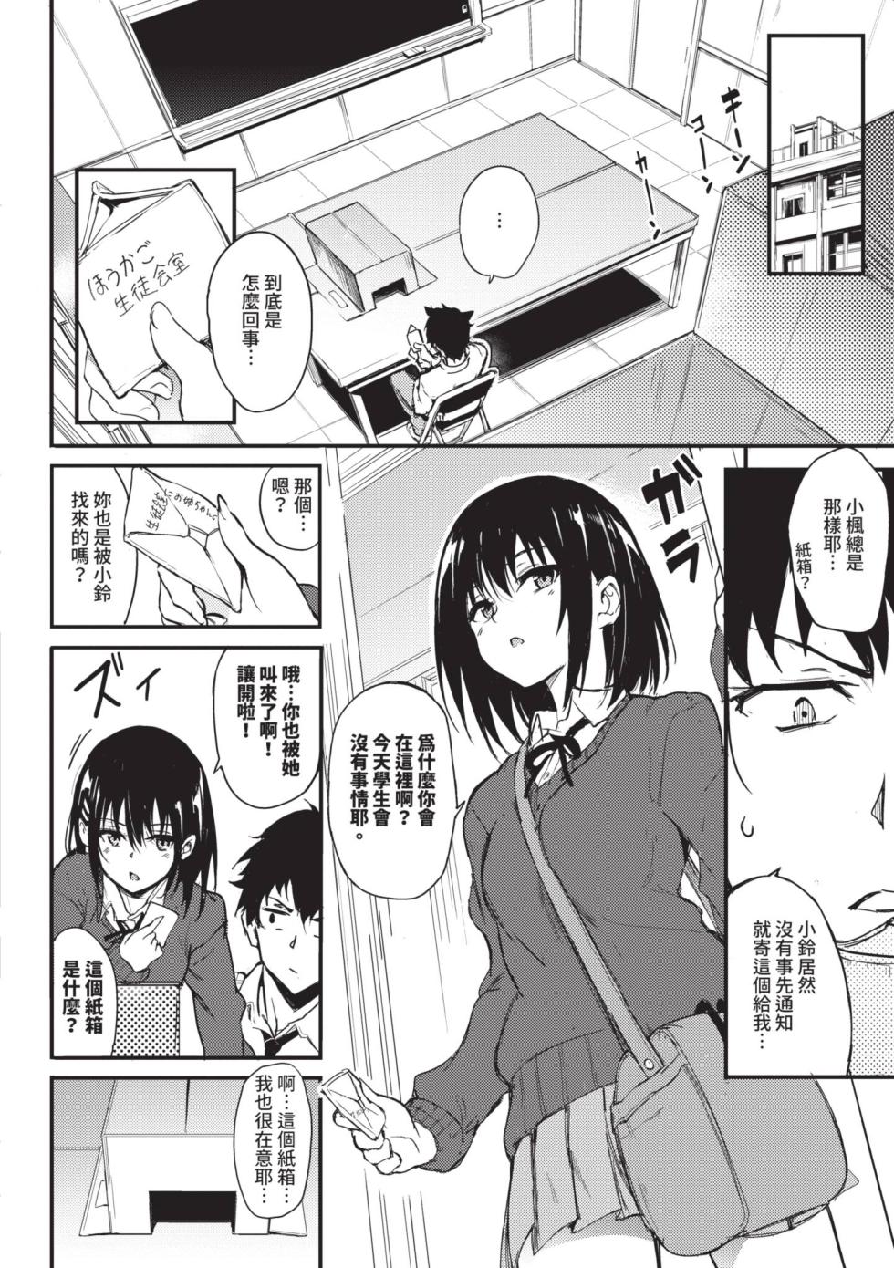[Kyockcho] Kaede to Suzu ｜楓與鈴 (全) [Chinese] [Decensored] [Digital] - Page 5