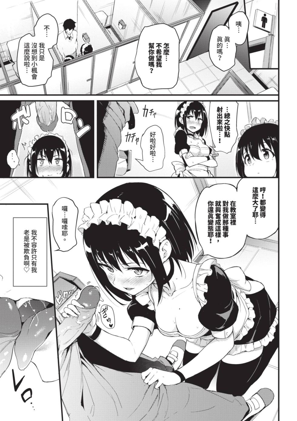 [Kyockcho] Kaede to Suzu ｜楓與鈴 (全) [Chinese] [Decensored] [Digital] - Page 38