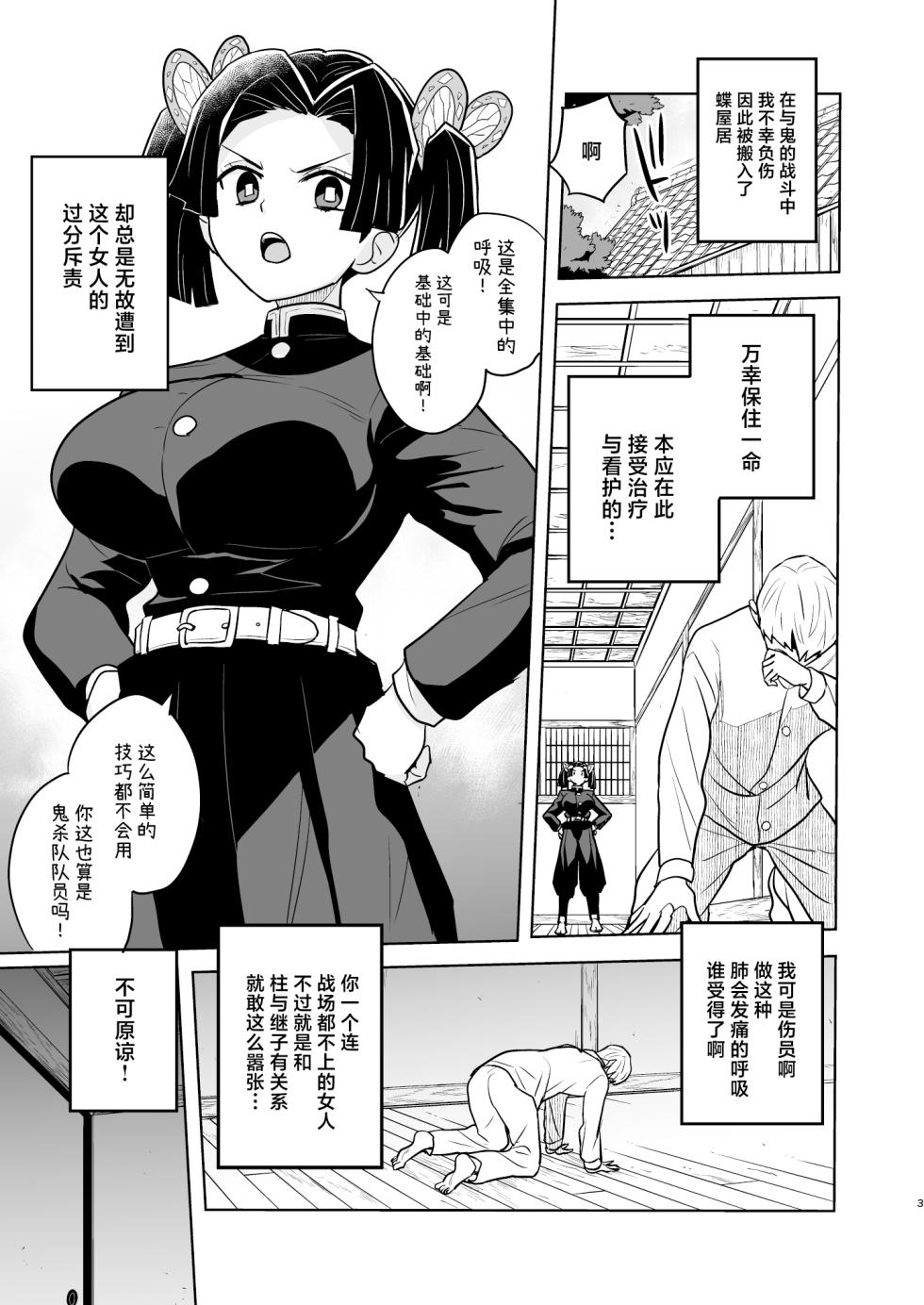 [Zenra Restaurant (Heriyama)] Oyasuminasai Aoi-chan丨晚安，小葵 (Kimetsu no Yaiba) [Chinese] [Digital] - Page 3