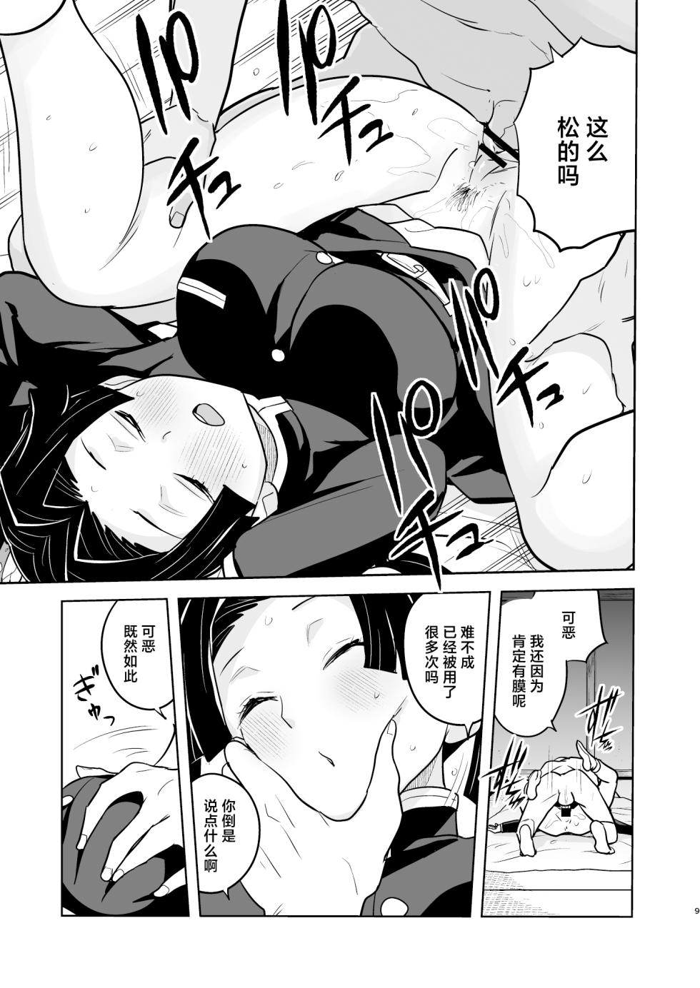 [Zenra Restaurant (Heriyama)] Oyasuminasai Aoi-chan丨晚安，小葵 (Kimetsu no Yaiba) [Chinese] [Digital] - Page 9