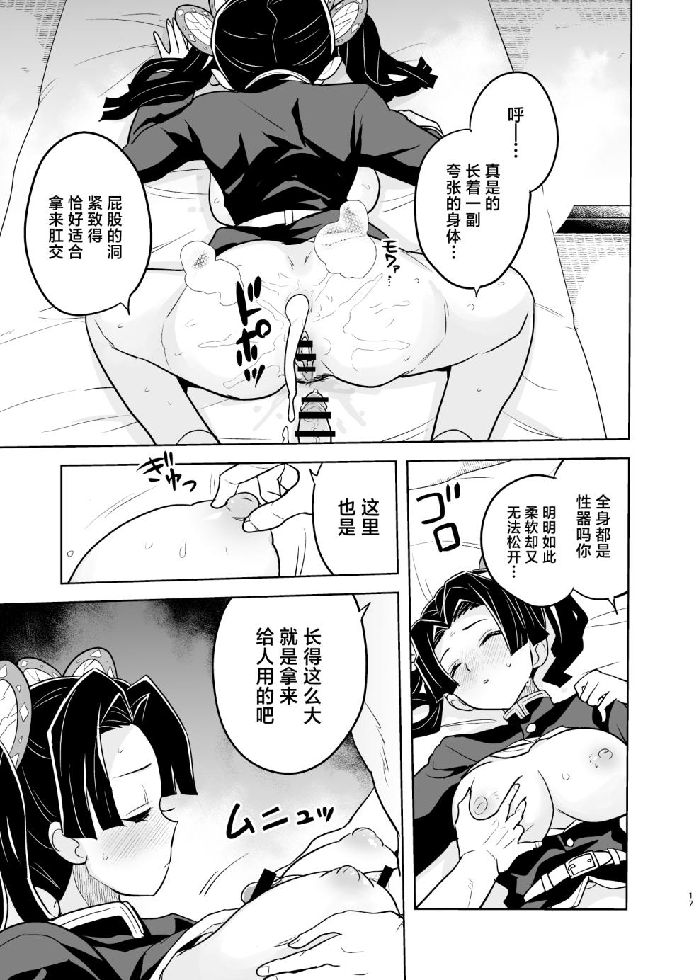 [Zenra Restaurant (Heriyama)] Oyasuminasai Aoi-chan丨晚安，小葵 (Kimetsu no Yaiba) [Chinese] [Digital] - Page 17