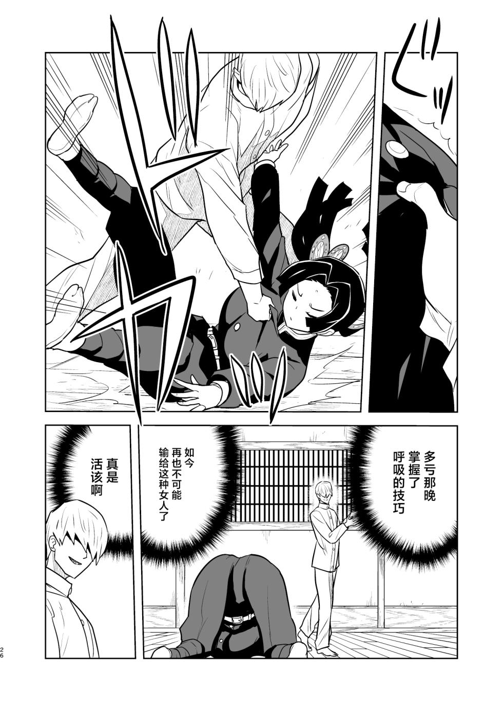 [Zenra Restaurant (Heriyama)] Oyasuminasai Aoi-chan丨晚安，小葵 (Kimetsu no Yaiba) [Chinese] [Digital] - Page 26