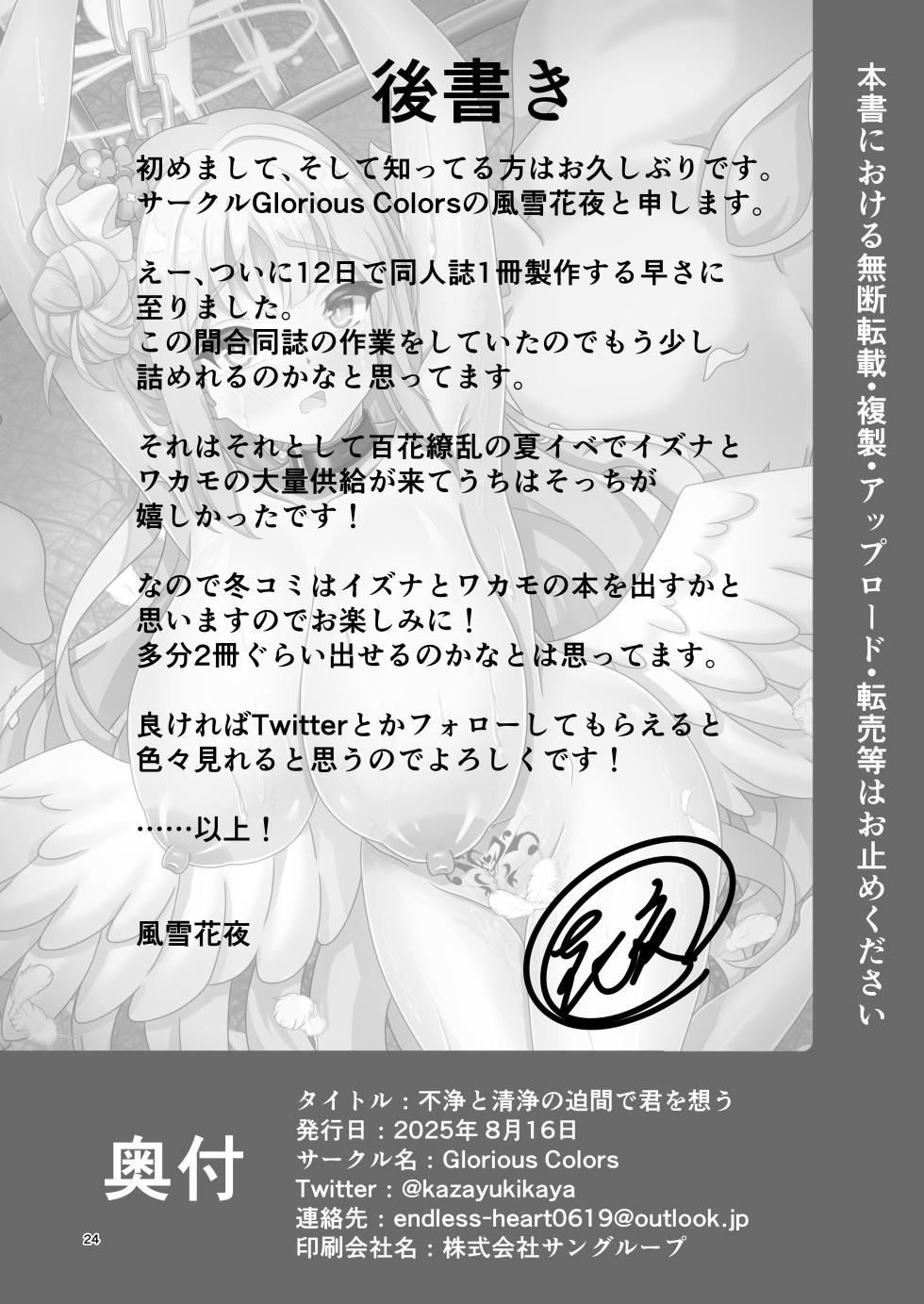 [Glorious Colors (Kazayukikaya)] Fujo to Seijo no Hazama de Kimi o Omou (Blue Archive) [Digital] - Page 23