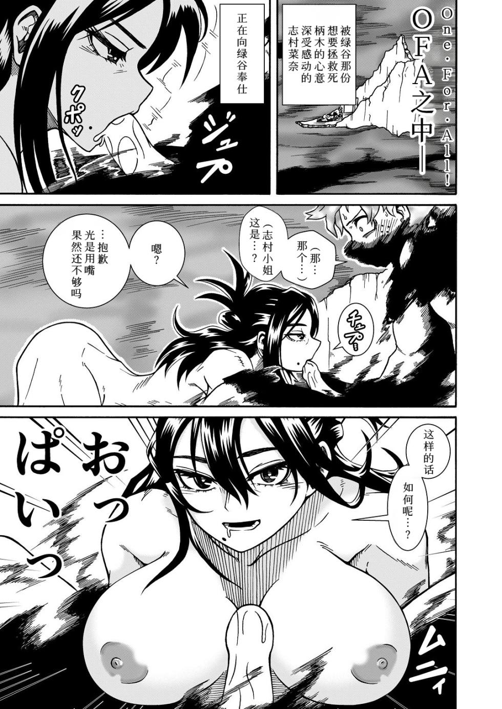 [SideC (Wakiyaku-kun)] Boku no H na Hatsutaiken (Boku no Hero Academia) [Chinese] [Digital] - Page 3