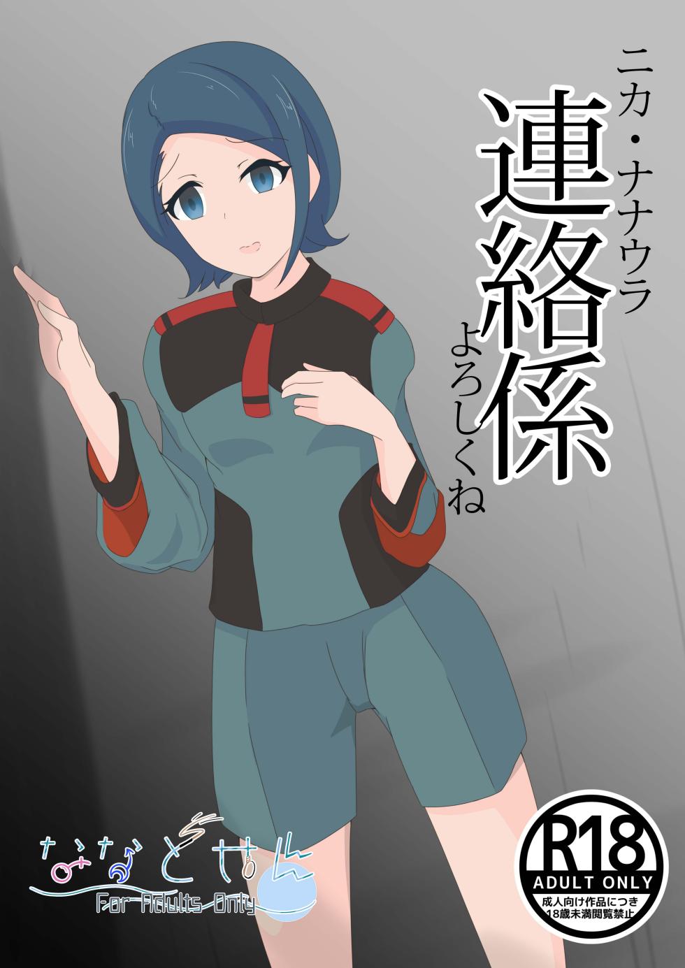 Shichisoya FANNOTE 2023.1 - Page 17