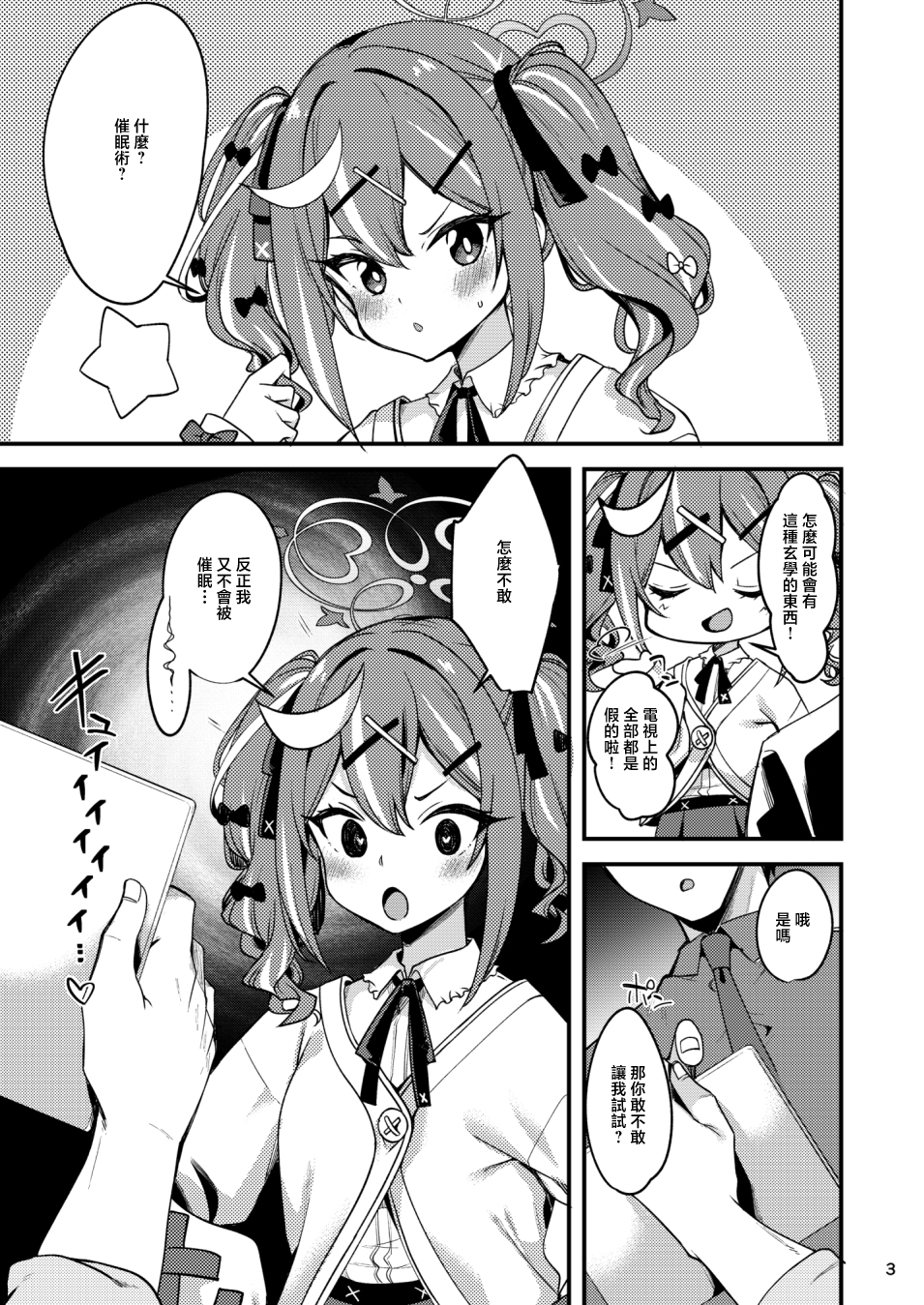 [Ryuukakusan Nodoame (Gokubuto Mayuge)] Saiminjutsu nante Occult ga Aru Wake Nai ja Nai | 催眠术什么的世界上怎么会有这种玄学的东西！！ (Blue Archive) [Chinese] [Digital] - Page 3