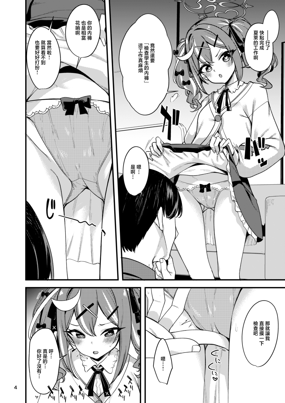 [Ryuukakusan Nodoame (Gokubuto Mayuge)] Saiminjutsu nante Occult ga Aru Wake Nai ja Nai | 催眠术什么的世界上怎么会有这种玄学的东西！！ (Blue Archive) [Chinese] [Digital] - Page 4