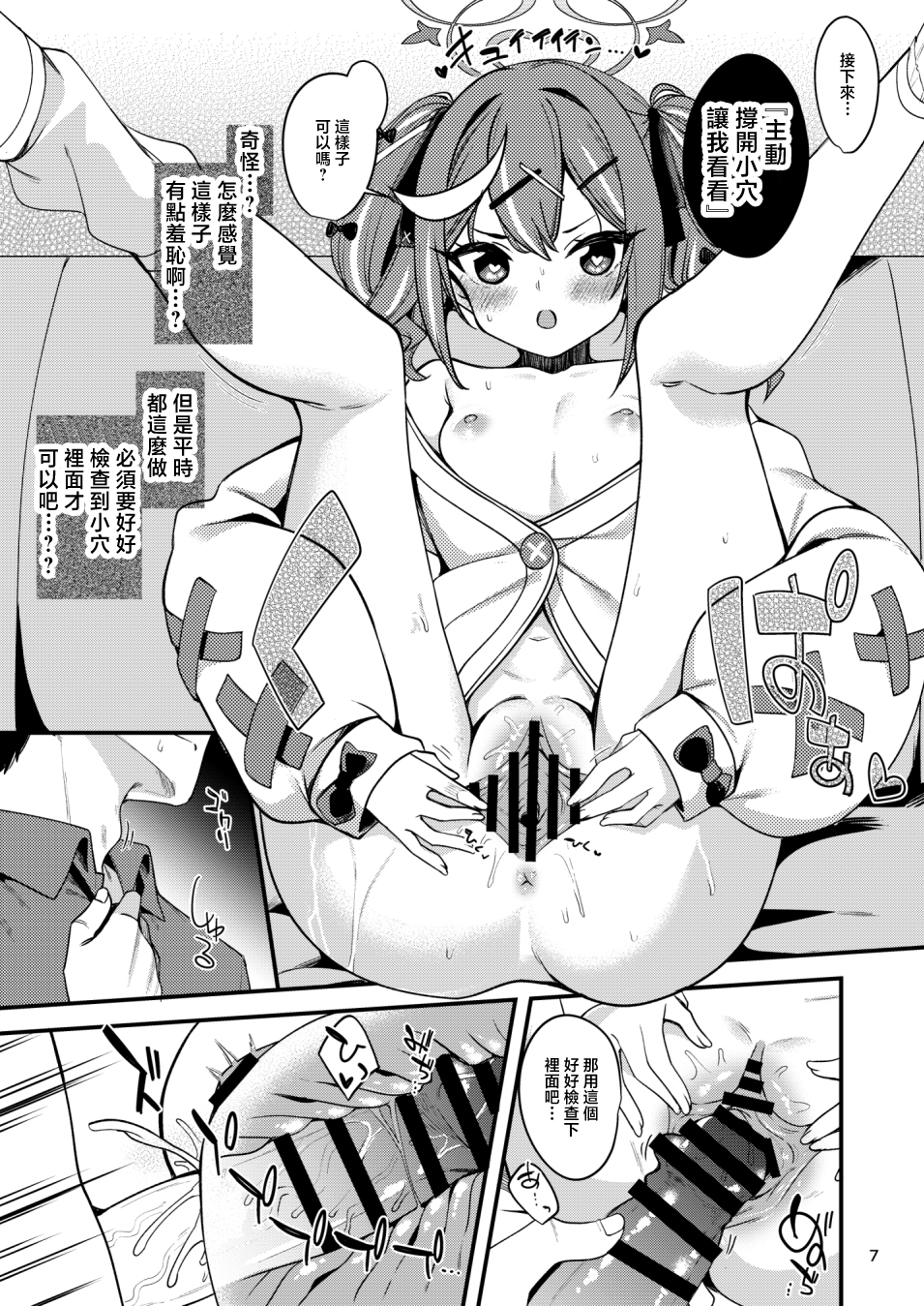 [Ryuukakusan Nodoame (Gokubuto Mayuge)] Saiminjutsu nante Occult ga Aru Wake Nai ja Nai | 催眠术什么的世界上怎么会有这种玄学的东西！！ (Blue Archive) [Chinese] [Digital] - Page 7