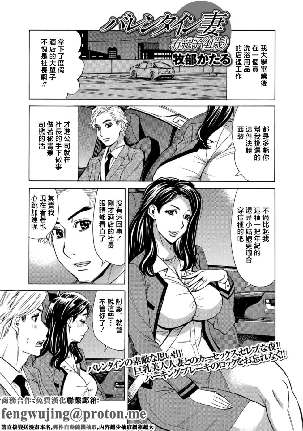 [Makibe Kataru] Valentine Tsuma Yukiko (41-sai) (Web Haishin Gekkan Tonari no Kininaru Oku-san Vol. 021) [Chinese] - Page 1