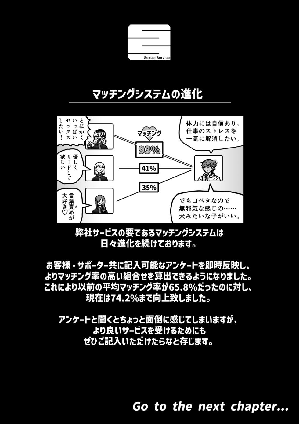 [Getsumen Kussaku Chousakudan (Zyugoya)] Kanzen Doui-gata Seifuuzoku Sexual Service Kabushikigaisha【Kedamono-Hen】 - Page 26