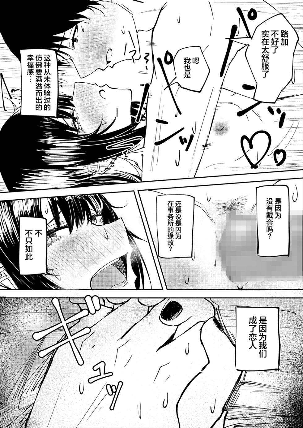 [Yagihitsuji Nikusenmonten (Yagihitsuji)] Aisubeki Ikaruga | 斑鸠应当被爱 (THE iDOLM@STER SHINY COLORS) [Chinese] [学园偶像大师同好会] - Page 15