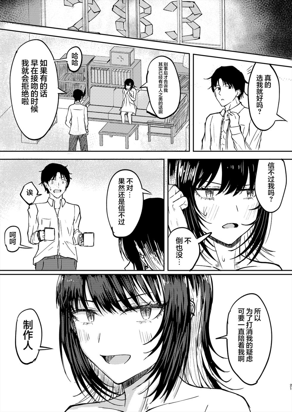 [Yagihitsuji Nikusenmonten (Yagihitsuji)] Aisubeki Ikaruga | 斑鸠应当被爱 (THE iDOLM@STER SHINY COLORS) [Chinese] [学园偶像大师同好会] - Page 22