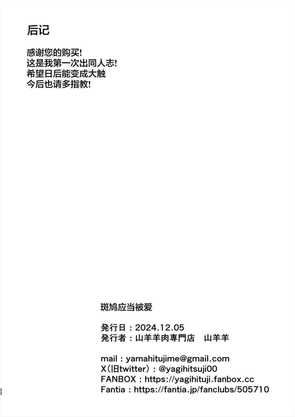 [Yagihitsuji Nikusenmonten (Yagihitsuji)] Aisubeki Ikaruga | 斑鸠应当被爱 (THE iDOLM@STER SHINY COLORS) [Chinese] [学园偶像大师同好会] - Page 23