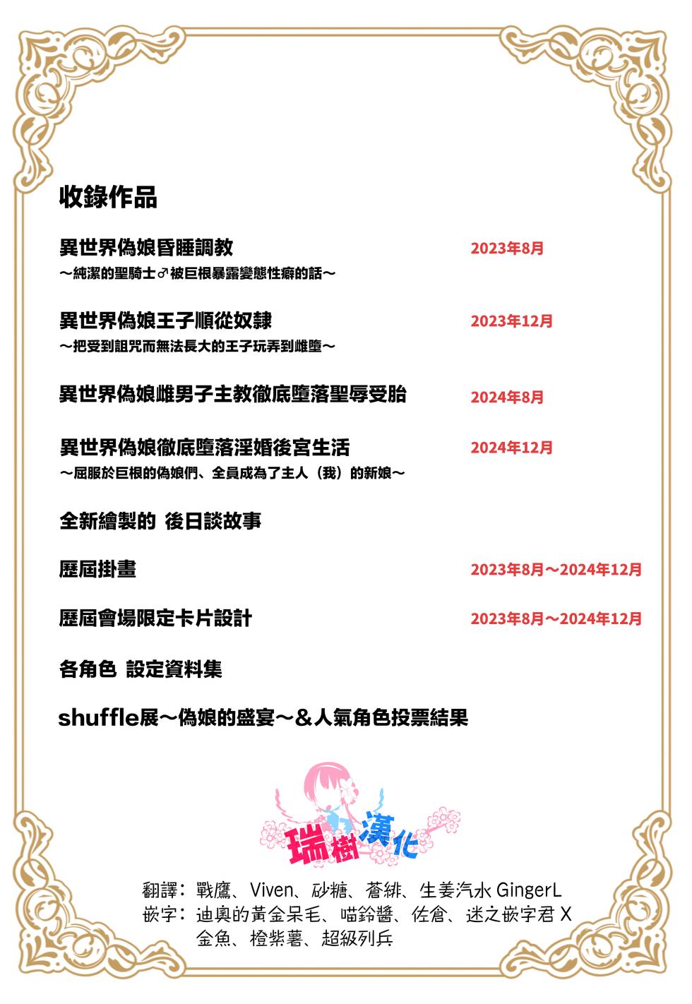 [Shinsei Lolishota (shuffle)] Isekai Otokonoko no Mesu Ochi Choukyoki Soushuuhen 2 | 异世界伪娘雌堕调教总集篇2 [Chinese] [瑞树汉化组] [Digital] - Page 2