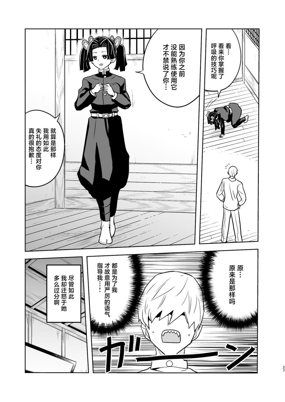 [Zenra Restaurant (Heriyama)] Oyasuminasai Aoi-chan丨晚安，小葵 (Kimetsu no Yaiba) [Chinese] [Decensored] [Digital] - Page 27