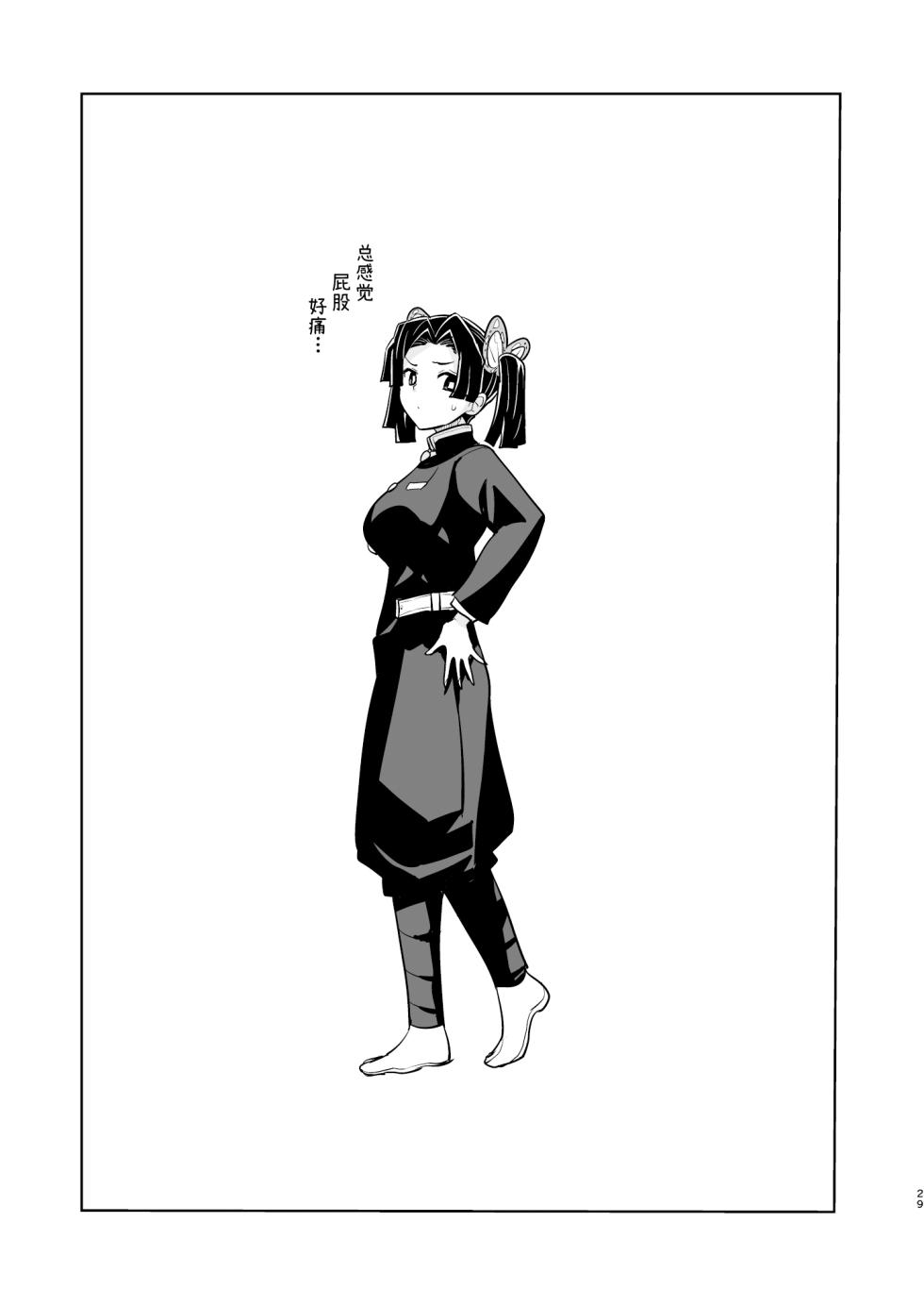 [Zenra Restaurant (Heriyama)] Oyasuminasai Aoi-chan丨晚安，小葵 (Kimetsu no Yaiba) [Chinese] [Decensored] [Digital] - Page 29