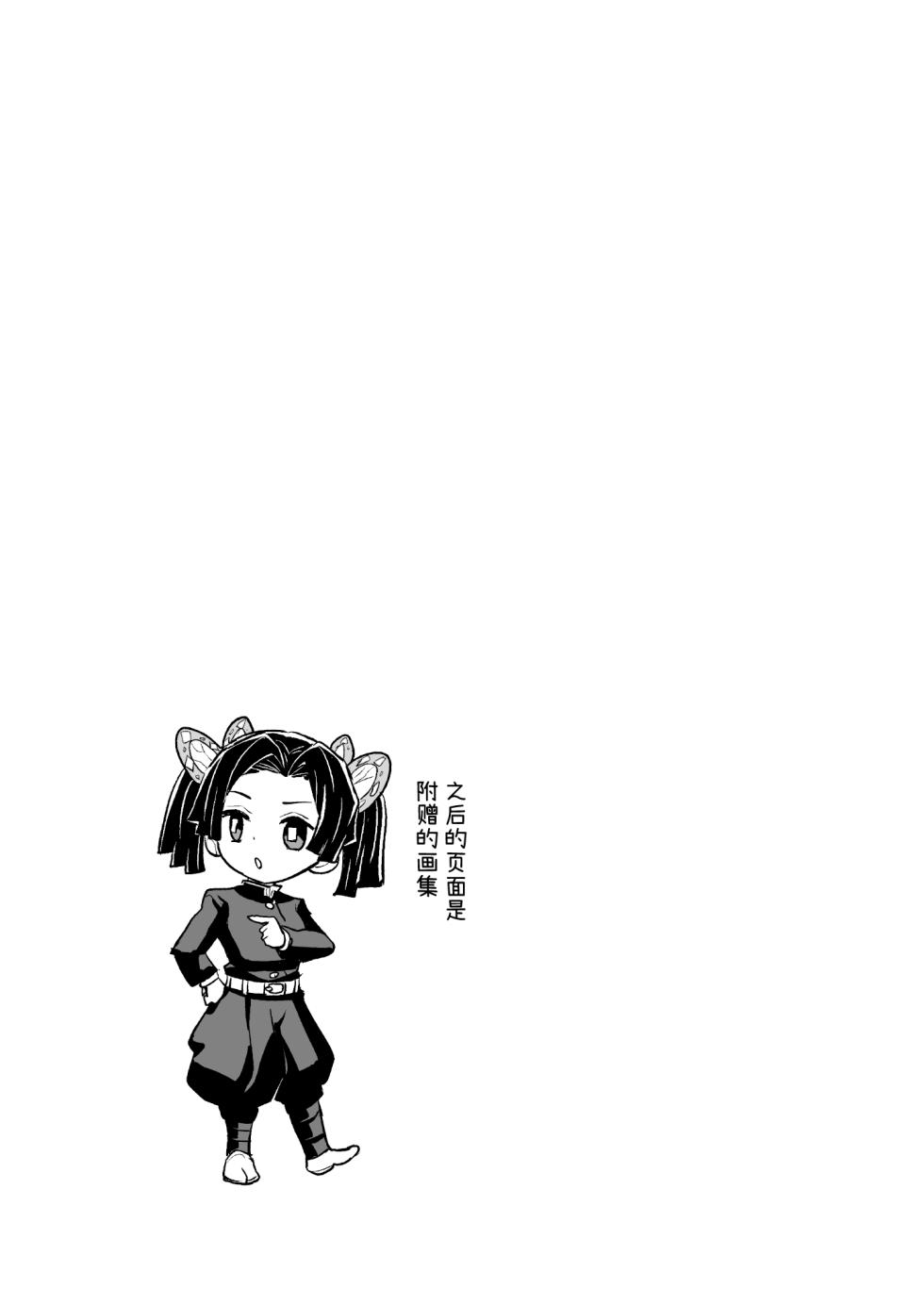 [Zenra Restaurant (Heriyama)] Oyasuminasai Aoi-chan丨晚安，小葵 (Kimetsu no Yaiba) [Chinese] [Decensored] [Digital] - Page 31